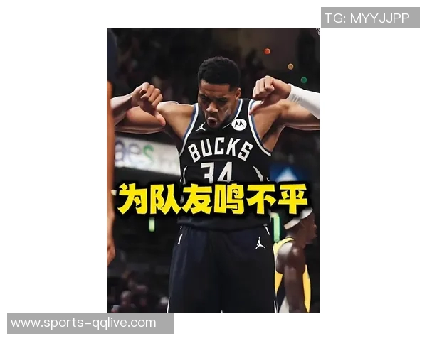 字母哥强调优秀球队应避免连败幸福于球队成功反弹赢得比赛